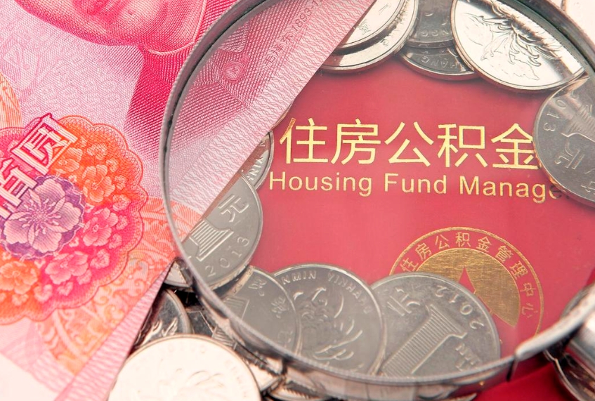韶关公积金为什么封存6个月才能取（为什么公积金封存六个月之后还是不能取出来）